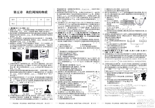 江西高校出版社2020阳光试卷单元测试卷物理八年级上册沪粤版答案