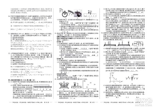 江西高校出版社2020阳光试卷单元测试卷物理八年级上册沪粤版答案