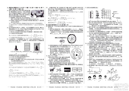 江西高校出版社2020阳光试卷单元测试卷物理八年级上册沪粤版答案