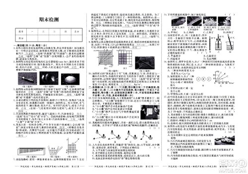 江西高校出版社2020阳光试卷单元测试卷物理八年级上册沪粤版答案