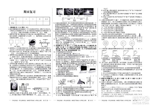 江西高校出版社2020阳光试卷单元测试卷物理八年级上册沪粤版答案