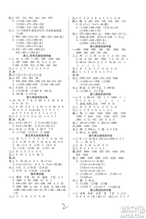 武汉大学出版社2020培优名卷全能卷三年级数学上册A版答案