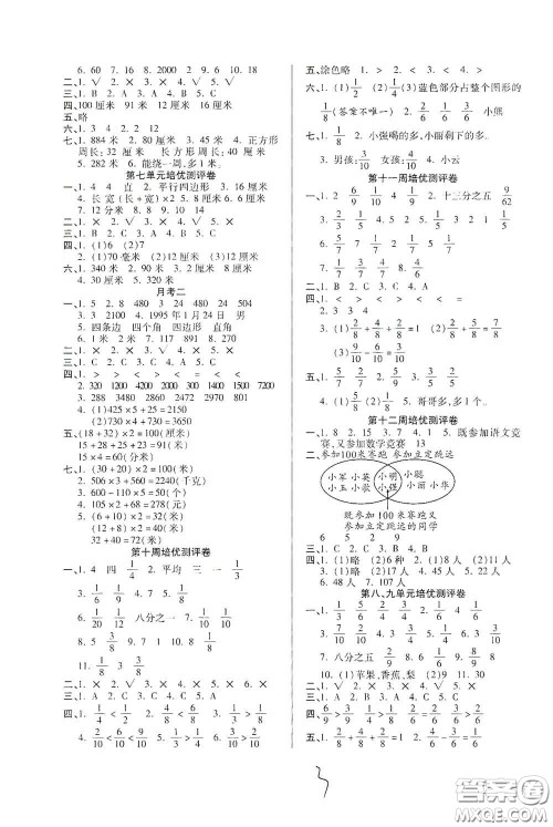 武汉大学出版社2020培优名卷全能卷三年级数学上册A版答案