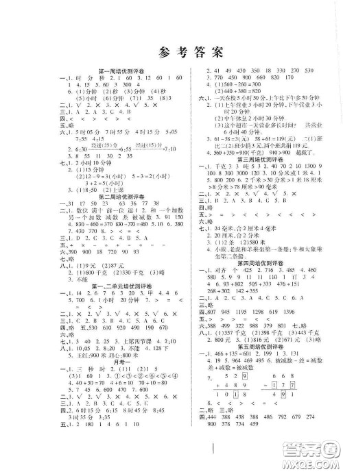 武汉大学出版社2020培优名卷全能卷三年级数学上册A版答案