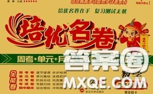 武汉大学出版社2020培优名卷全能卷三年级数学上册A版答案