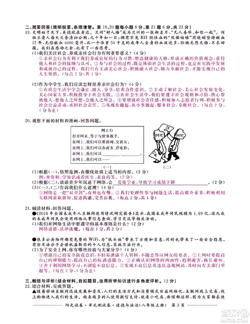 江西高校出版社2020阳光试卷单元测试卷道德与法治八年级上册人教版答案