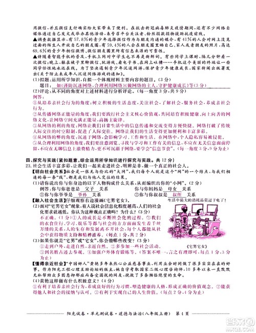 江西高校出版社2020阳光试卷单元测试卷道德与法治八年级上册人教版答案