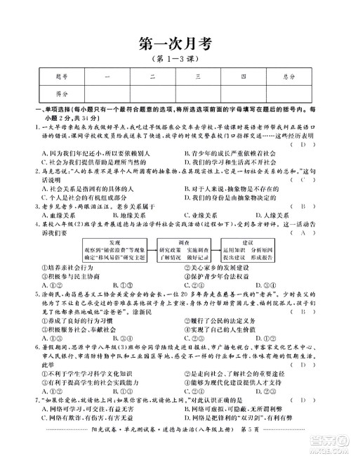 江西高校出版社2020阳光试卷单元测试卷道德与法治八年级上册人教版答案