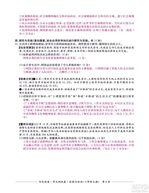 江西高校出版社2020阳光试卷单元测试卷道德与法治八年级上册人教版答案