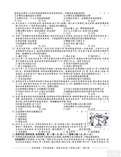 江西高校出版社2020阳光试卷单元测试卷道德与法治八年级上册人教版答案