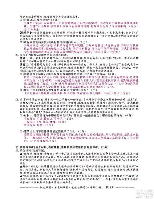 江西高校出版社2020阳光试卷单元测试卷道德与法治八年级上册人教版答案