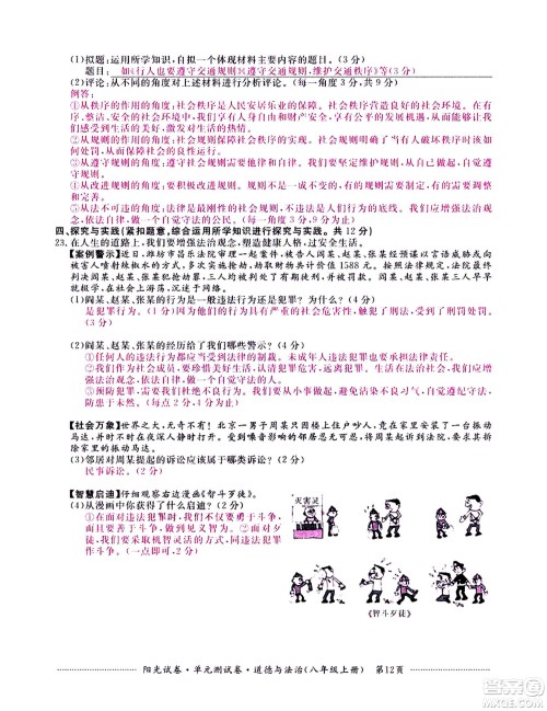 江西高校出版社2020阳光试卷单元测试卷道德与法治八年级上册人教版答案