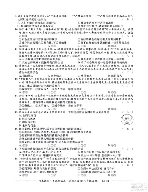 江西高校出版社2020阳光试卷单元测试卷道德与法治八年级上册人教版答案