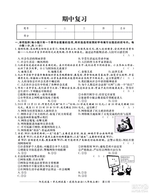 江西高校出版社2020阳光试卷单元测试卷道德与法治八年级上册人教版答案