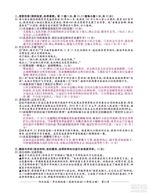 江西高校出版社2020阳光试卷单元测试卷道德与法治八年级上册人教版答案