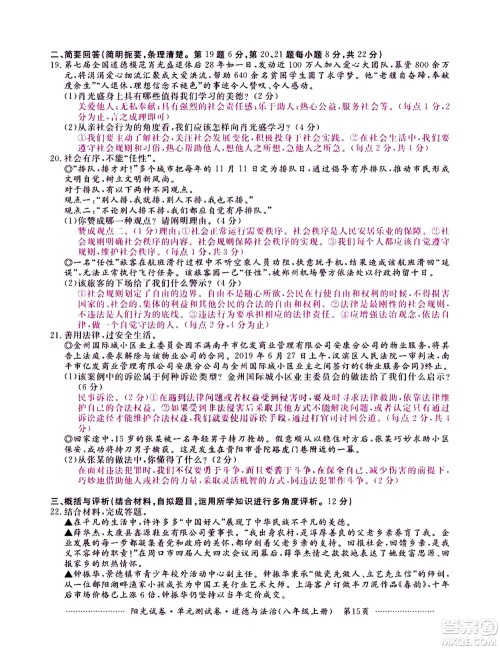江西高校出版社2020阳光试卷单元测试卷道德与法治八年级上册人教版答案