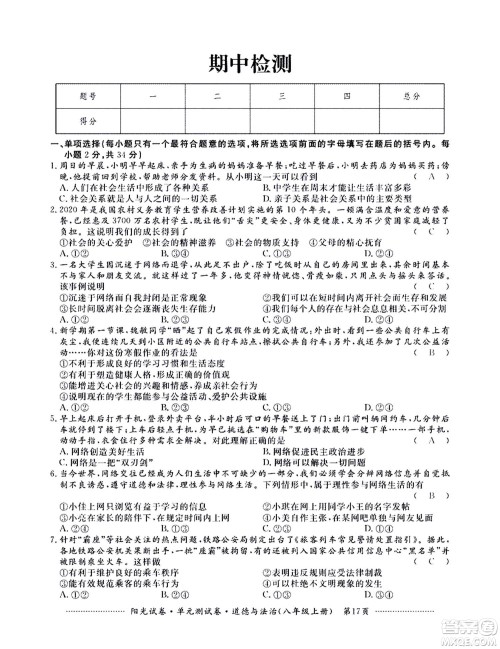 江西高校出版社2020阳光试卷单元测试卷道德与法治八年级上册人教版答案