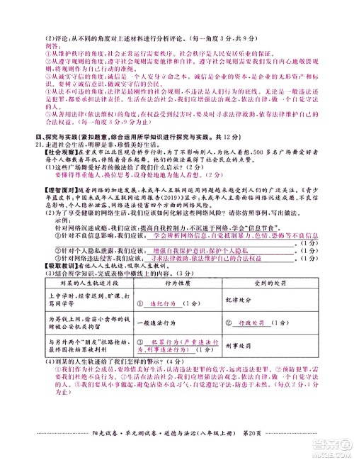 江西高校出版社2020阳光试卷单元测试卷道德与法治八年级上册人教版答案