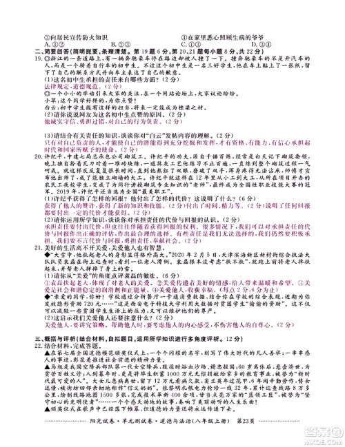 江西高校出版社2020阳光试卷单元测试卷道德与法治八年级上册人教版答案