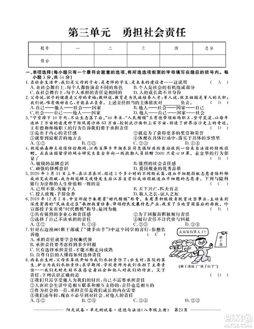 江西高校出版社2020阳光试卷单元测试卷道德与法治八年级上册人教版答案