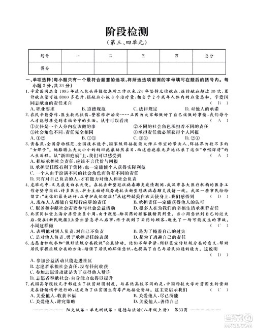 江西高校出版社2020阳光试卷单元测试卷道德与法治八年级上册人教版答案