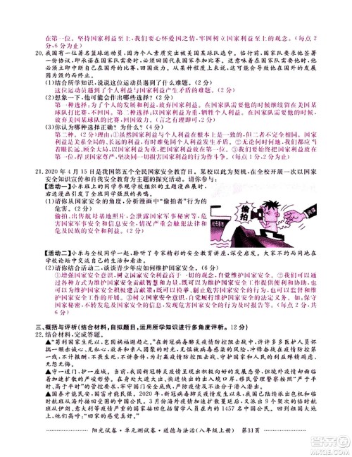 江西高校出版社2020阳光试卷单元测试卷道德与法治八年级上册人教版答案