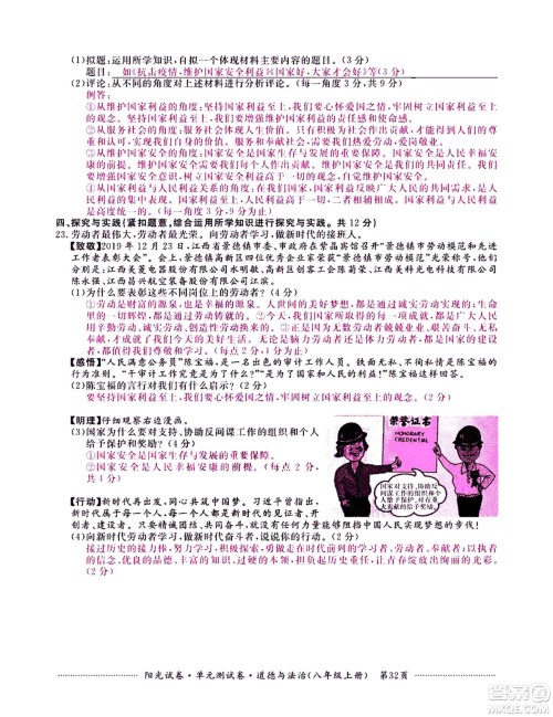 江西高校出版社2020阳光试卷单元测试卷道德与法治八年级上册人教版答案
