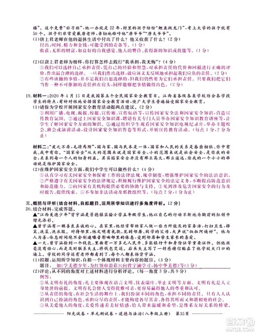 江西高校出版社2020阳光试卷单元测试卷道德与法治八年级上册人教版答案