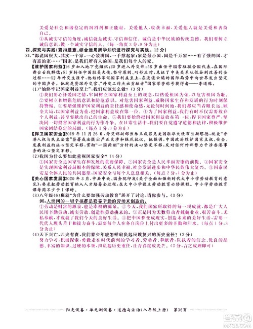 江西高校出版社2020阳光试卷单元测试卷道德与法治八年级上册人教版答案