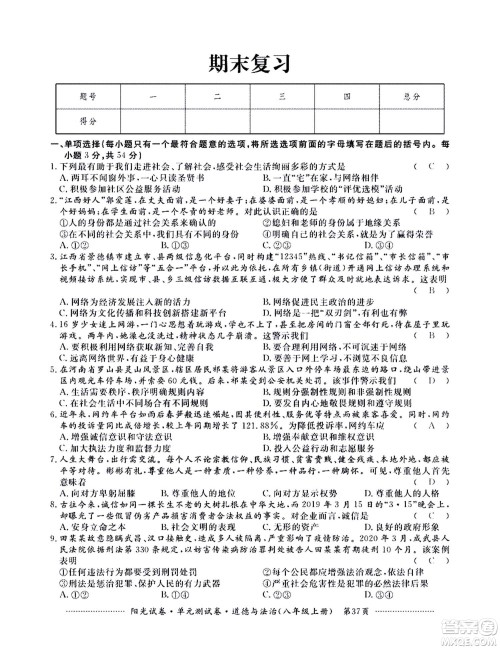 江西高校出版社2020阳光试卷单元测试卷道德与法治八年级上册人教版答案