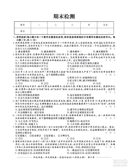 江西高校出版社2020阳光试卷单元测试卷道德与法治八年级上册人教版答案