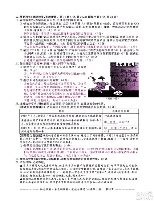 江西高校出版社2020阳光试卷单元测试卷道德与法治八年级上册人教版答案