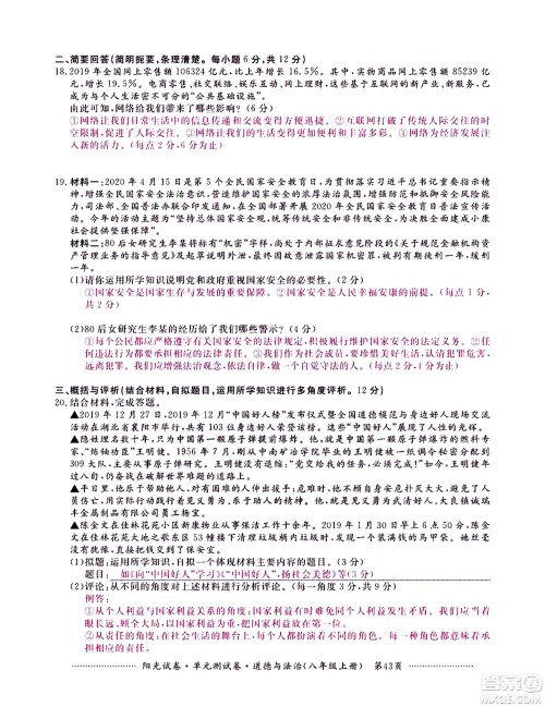 江西高校出版社2020阳光试卷单元测试卷道德与法治八年级上册人教版答案