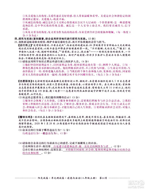 江西高校出版社2020阳光试卷单元测试卷道德与法治八年级上册人教版答案