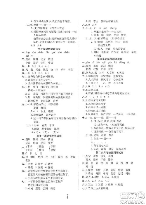 武汉大学出版社2020培优名卷全能卷三年级语文上册A版答案