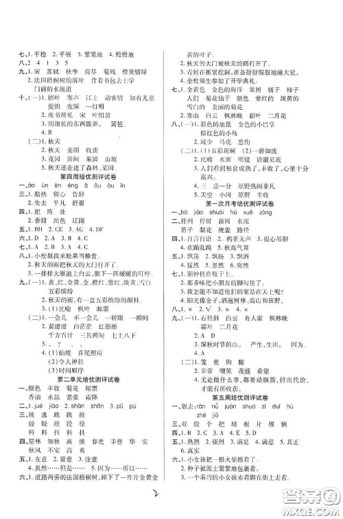 武汉大学出版社2020培优名卷全能卷三年级语文上册A版答案