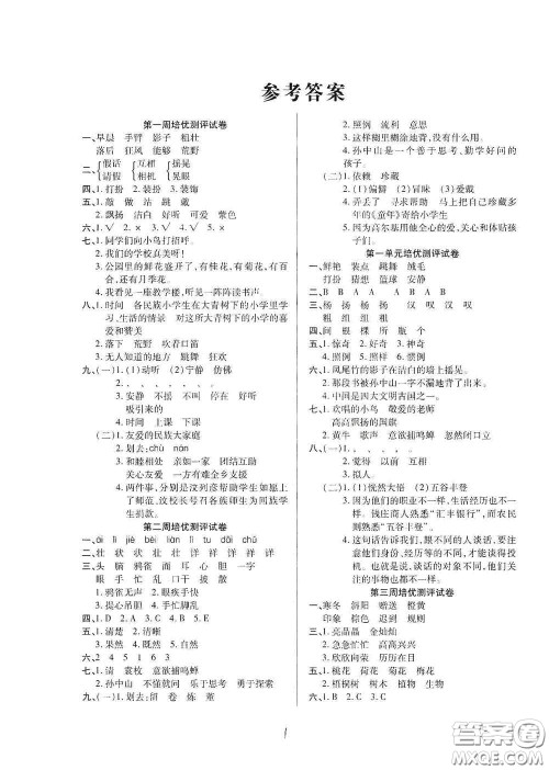 武汉大学出版社2020培优名卷全能卷三年级语文上册A版答案