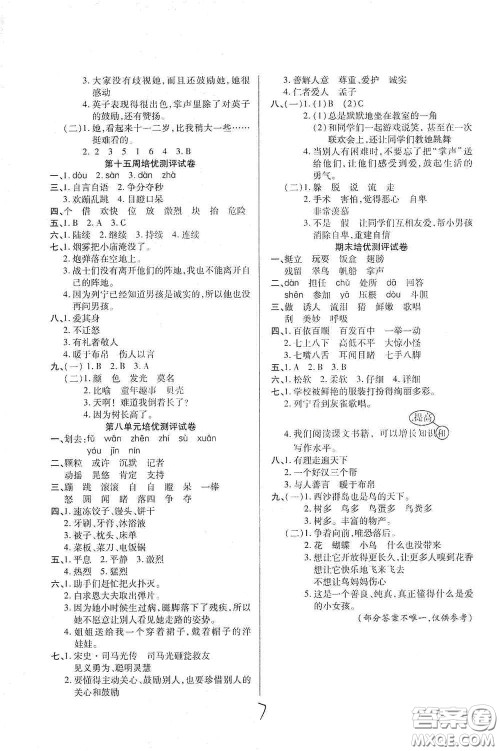 武汉大学出版社2020培优名卷全能卷三年级语文上册A版答案