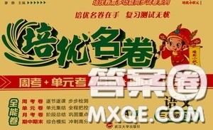 武汉大学出版社2020培优名卷全能卷三年级语文上册A版答案