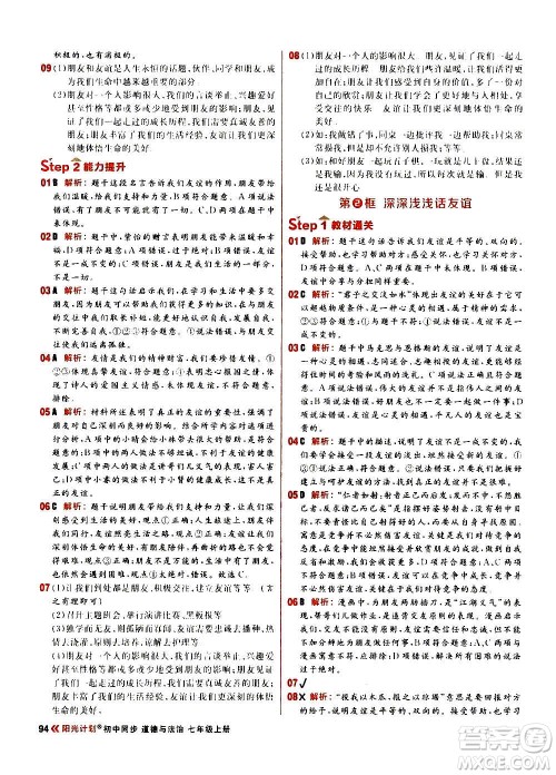 黑龙江教育出版社2021新版阳光计划初中同步道德与法治七年级上册部编版答案