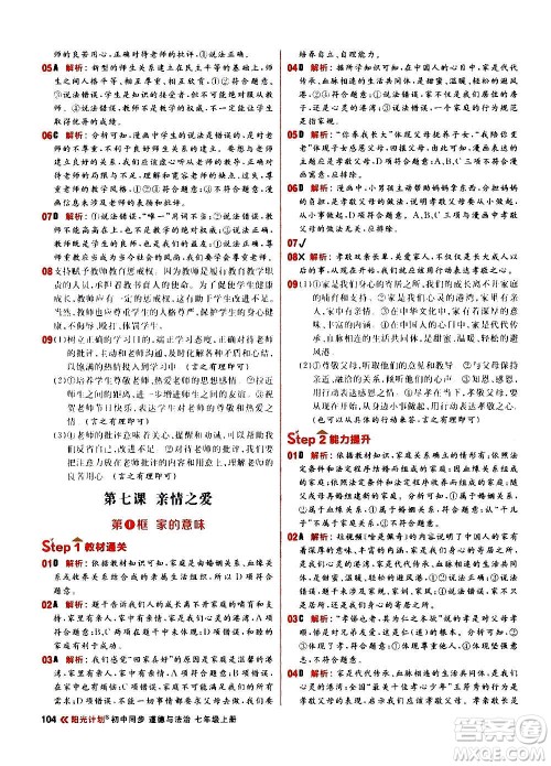 黑龙江教育出版社2021新版阳光计划初中同步道德与法治七年级上册部编版答案