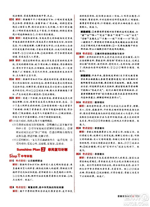 黑龙江教育出版社2021新版阳光计划初中同步道德与法治七年级上册部编版答案