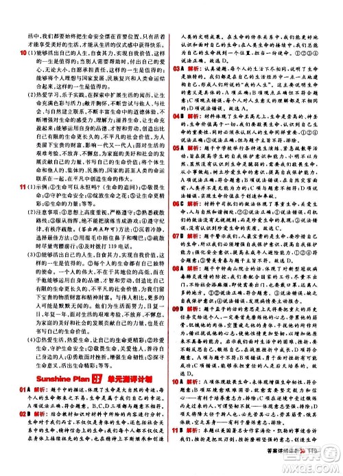 黑龙江教育出版社2021新版阳光计划初中同步道德与法治七年级上册部编版答案