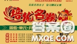 武汉大学出版社2020培优名卷全能卷三年级数学上册B版答案