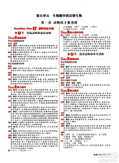 黑龙江教育出版社2021新版阳光计划初中同步生物八年级全一册R人教版答案