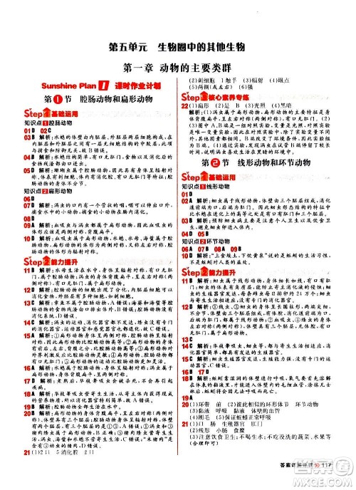 黑龙江教育出版社2021新版阳光计划初中同步生物八年级全一册R人教版答案