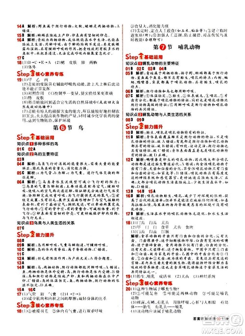 黑龙江教育出版社2021新版阳光计划初中同步生物八年级全一册R人教版答案