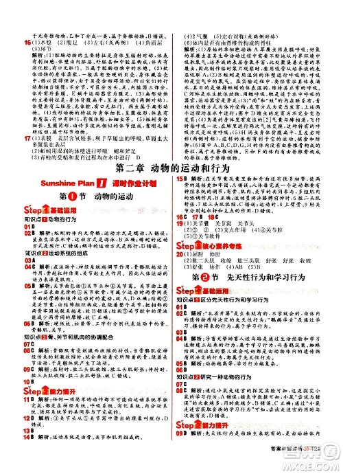 黑龙江教育出版社2021新版阳光计划初中同步生物八年级全一册R人教版答案