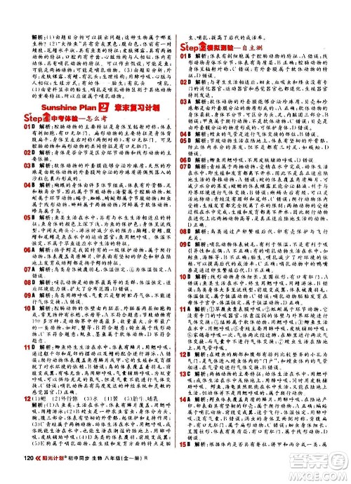 黑龙江教育出版社2021新版阳光计划初中同步生物八年级全一册R人教版答案