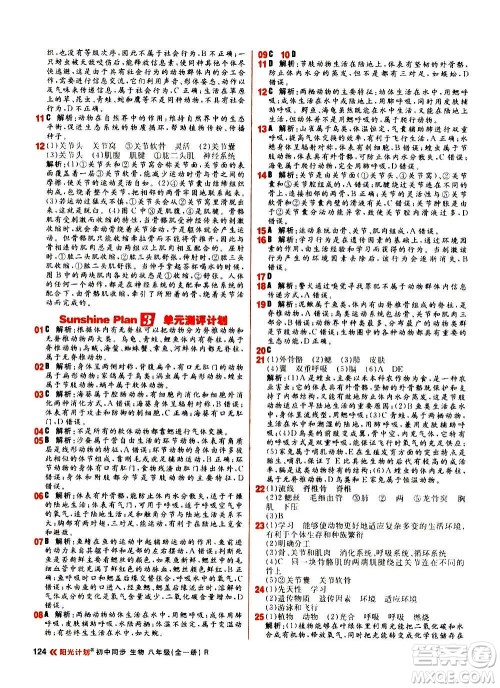 黑龙江教育出版社2021新版阳光计划初中同步生物八年级全一册R人教版答案